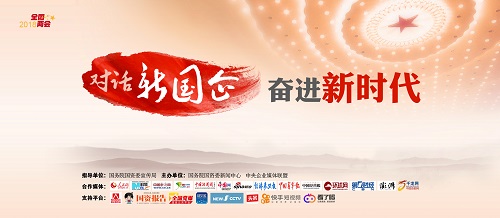 “對話新國企·奮進(jìn)新時代”網(wǎng)絡(luò)訪談?wù)絾?