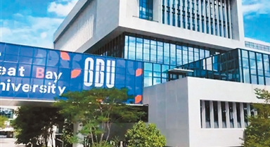 大灣區(qū)大學舉行成立大會